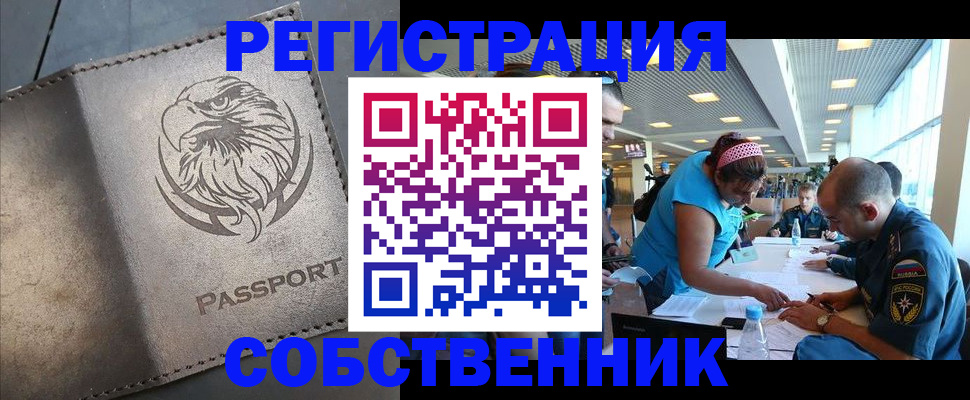 где прописаться в Сочи
