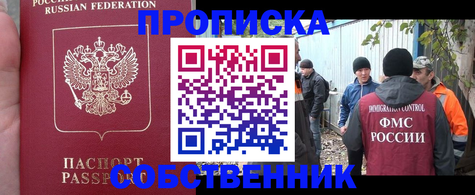 временная регистрация адрес в Сочи