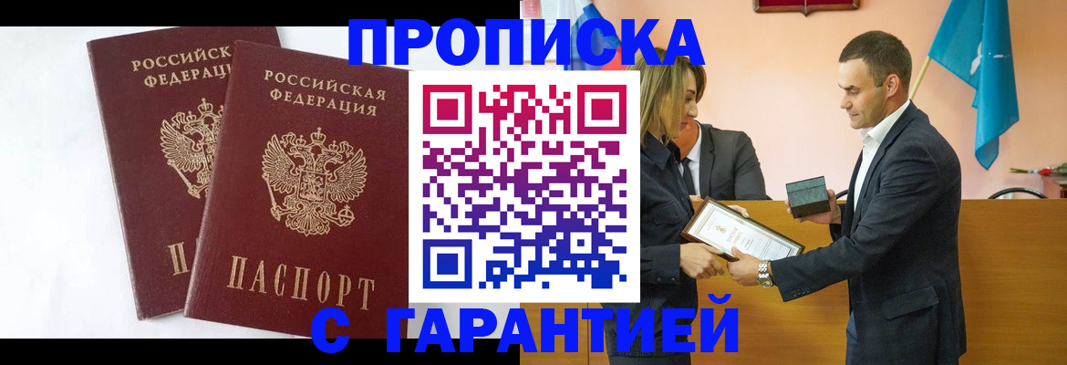 временная регистрация законно в Сочи