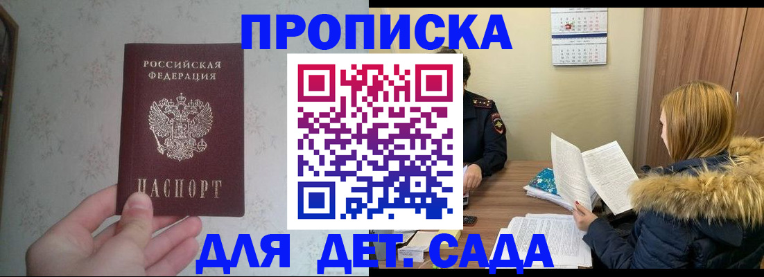 прописка для военкомата в Сочи