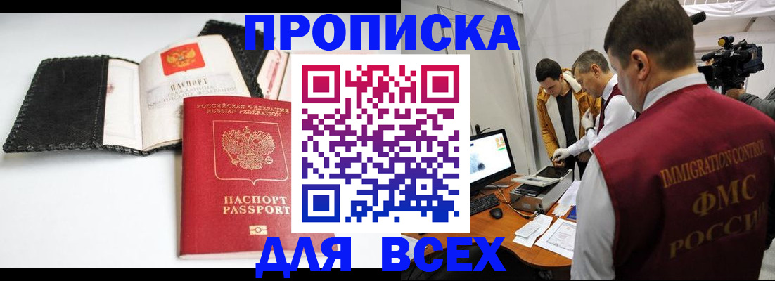 временная регистрация в квартире в Сочи