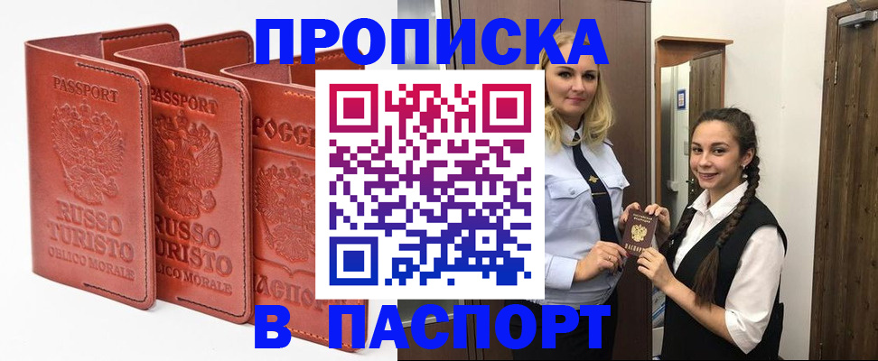 купить прописку в Сочи