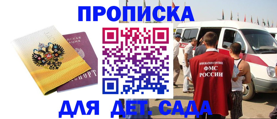 временная регистрация 2025 в Сочи