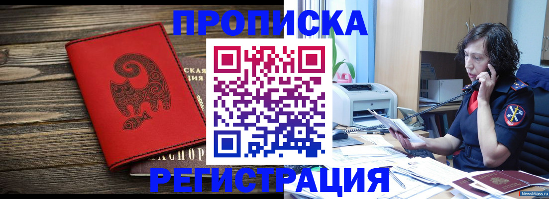 где прописаться в Сочи