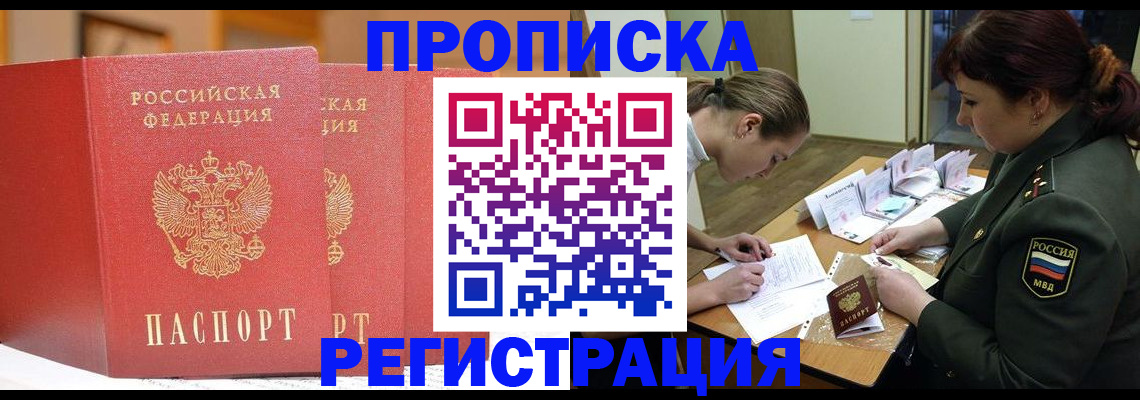 временная регистрация надежно в Сочи