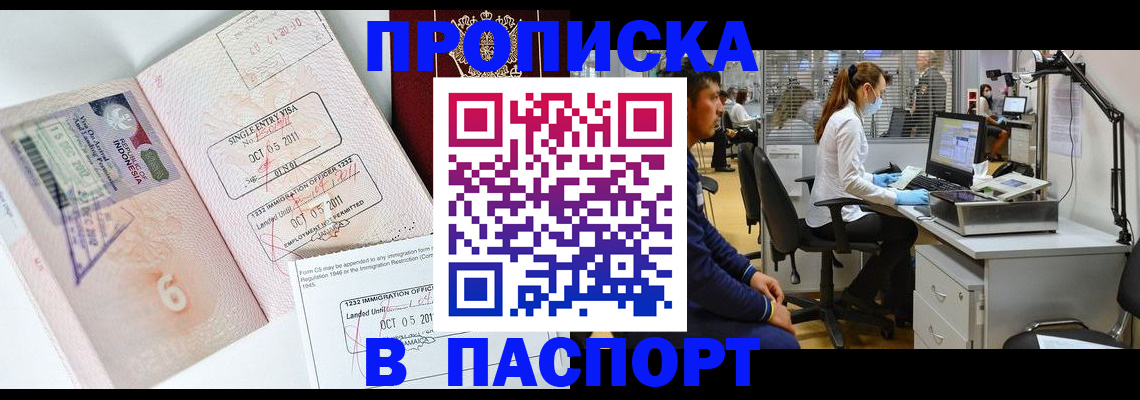 временная регистрация для школы в Сочи