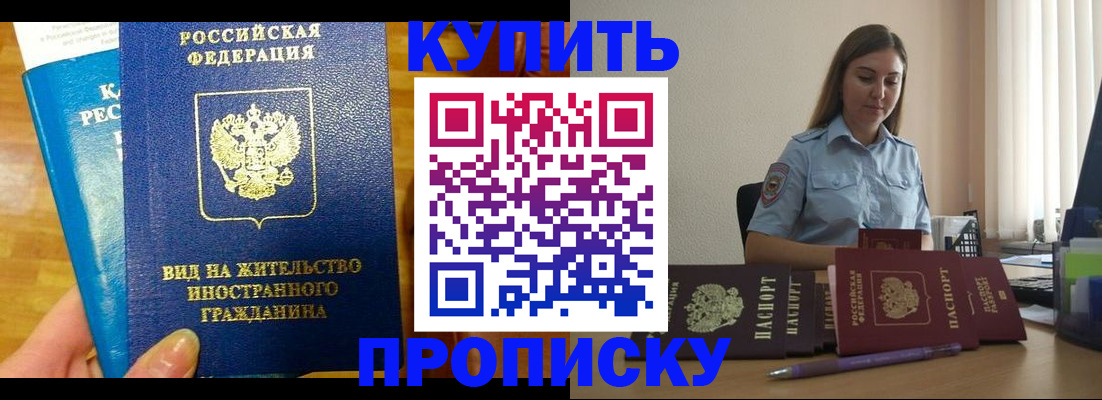 прописка гарантия в Сочи